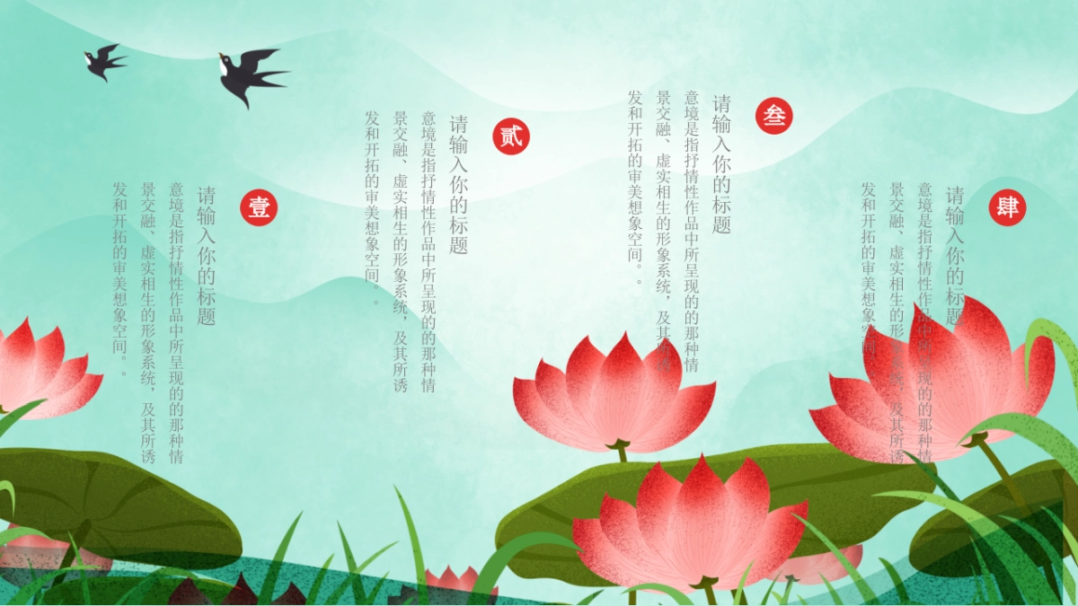 中国风PPT-荷花 (1)_第3页