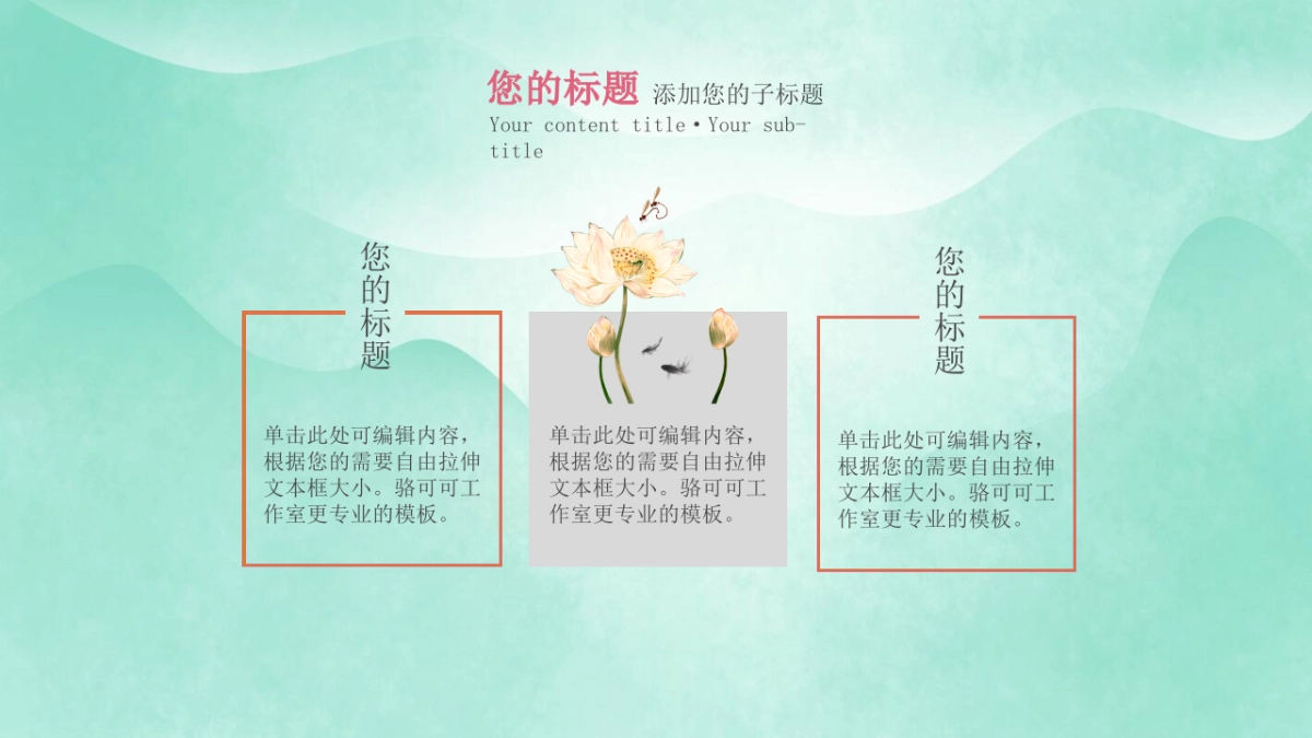 中国风PPT-荷花 (1)_第6页