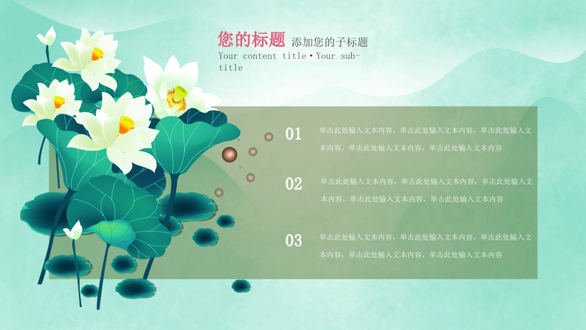 中国风PPT-荷花 (1)_第9页