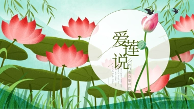 中国风PPT-荷花 (1)