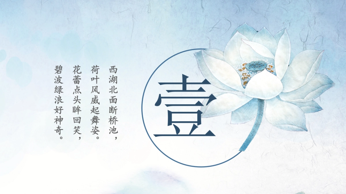 中国风PPT-荷花 (2)_第3页