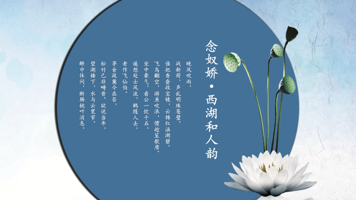 中国风PPT-荷花 (2)_第4页