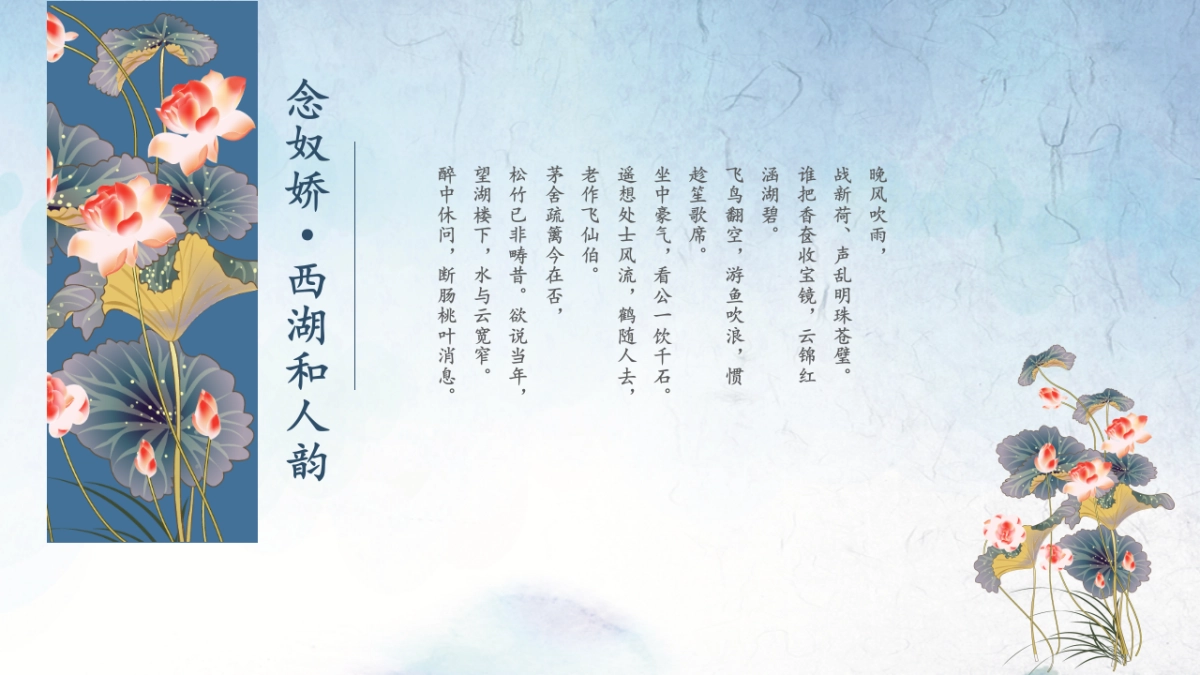 中国风PPT-荷花 (2)_第5页