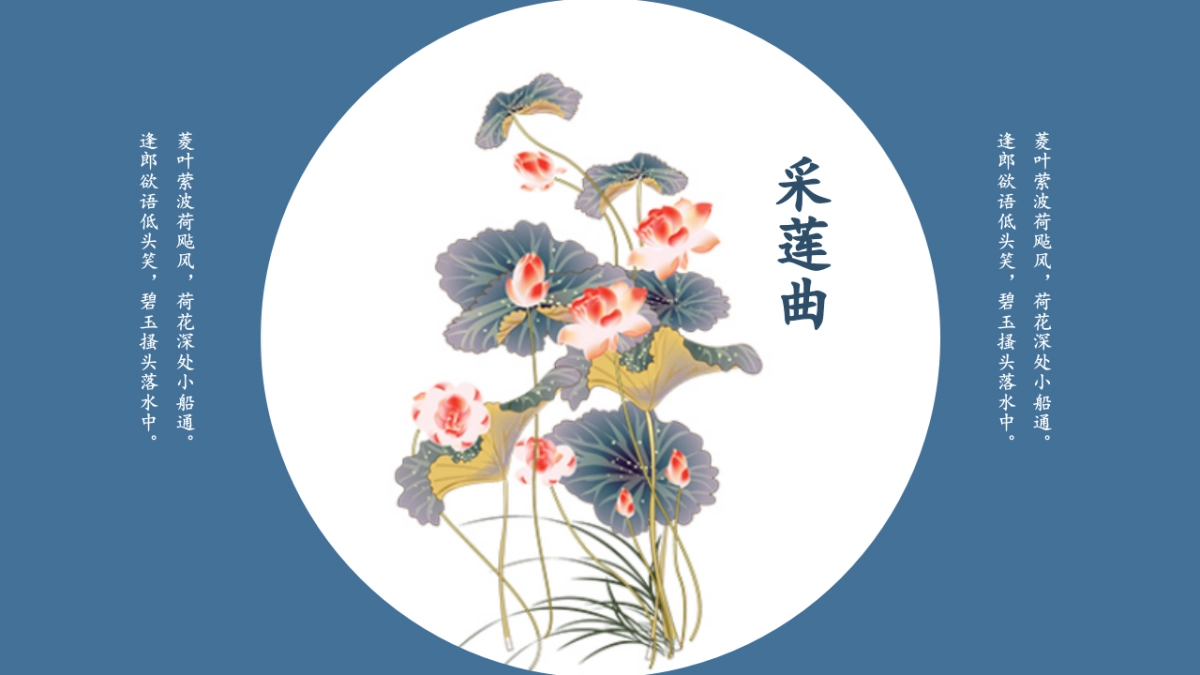 中国风PPT-荷花 (2)_第6页