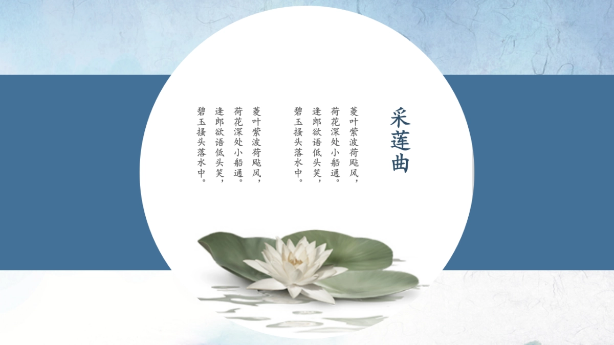 中国风PPT-荷花 (2)_第9页