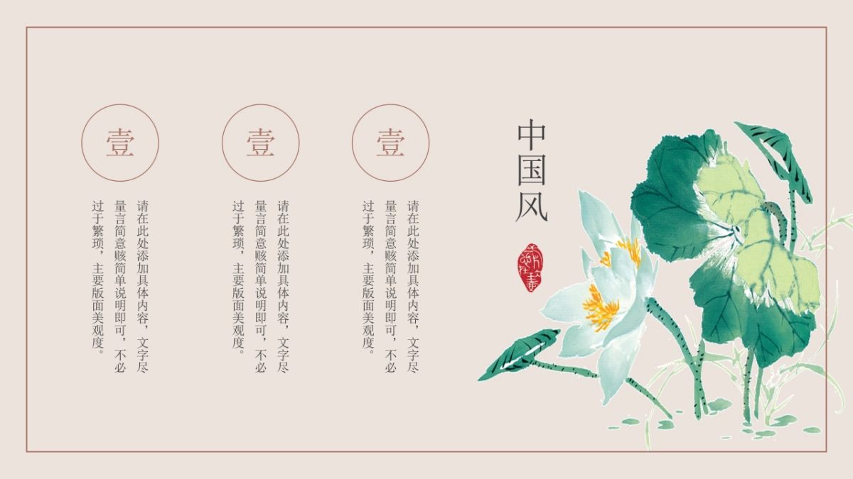 中国风PPT-荷花 (3)_第10页