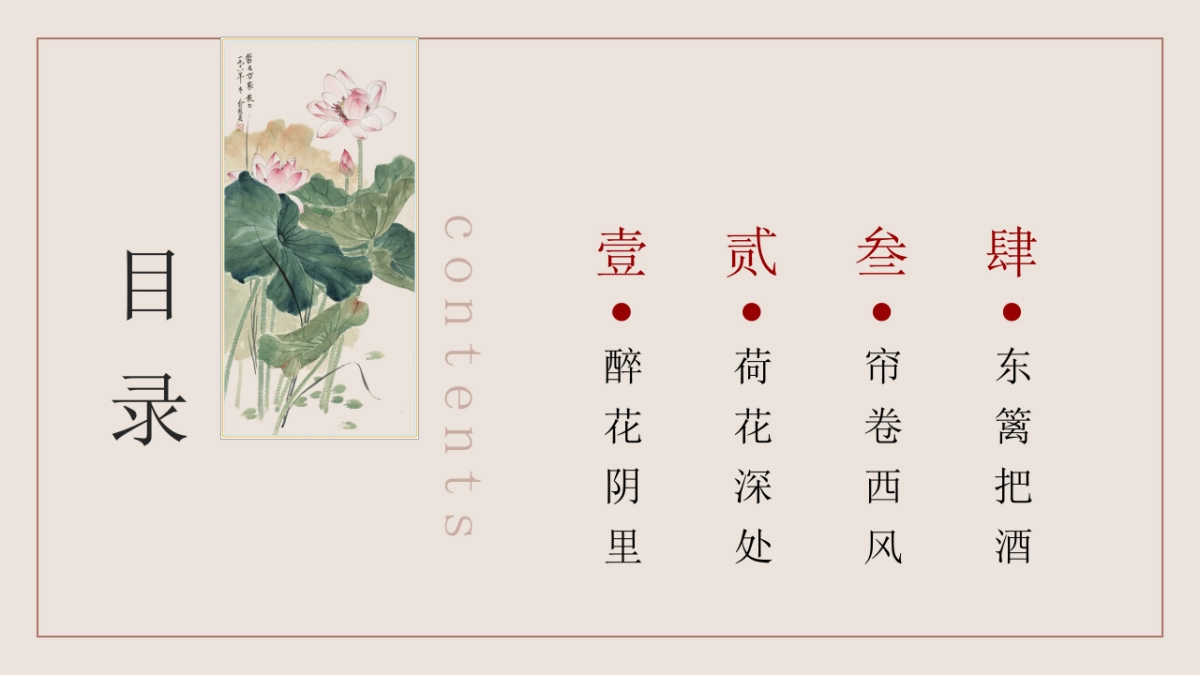 中国风PPT-荷花 (3)_第2页