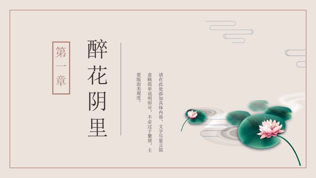 中国风PPT-荷花 (3)_第3页