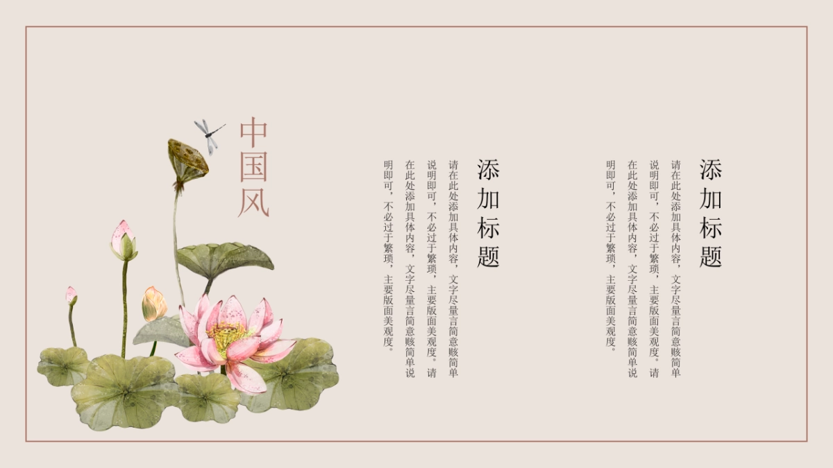 中国风PPT-荷花 (3)_第4页