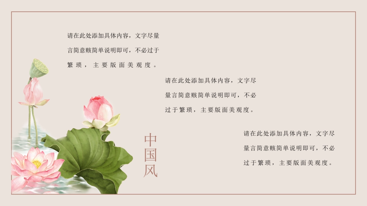 中国风PPT-荷花 (3)_第6页