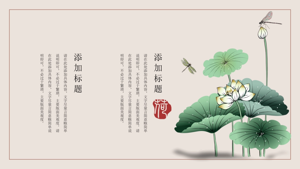 中国风PPT-荷花 (3)_第7页
