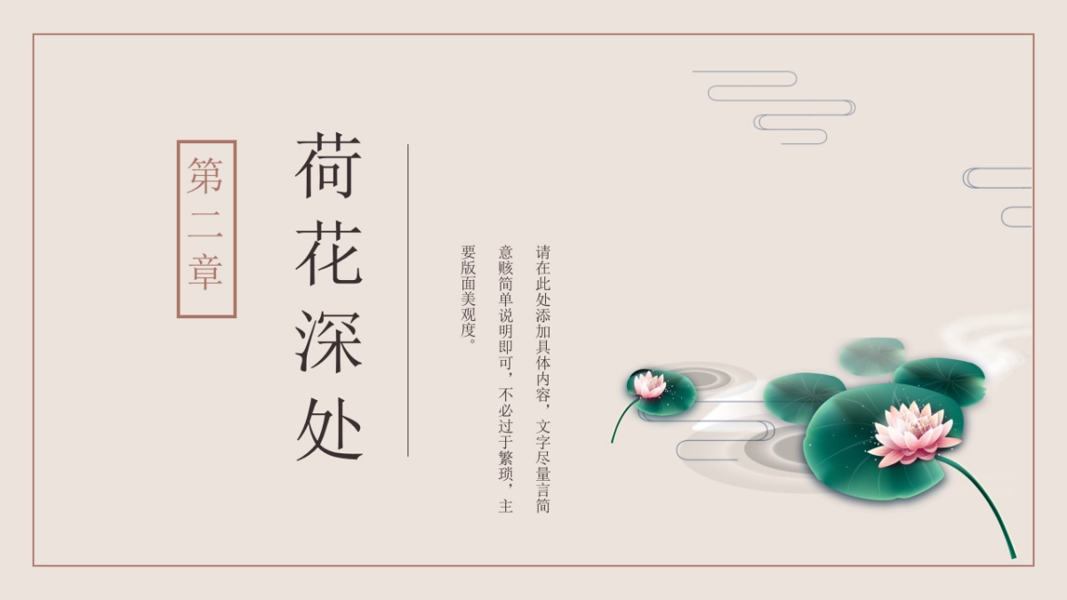 中国风PPT-荷花 (3)_第8页