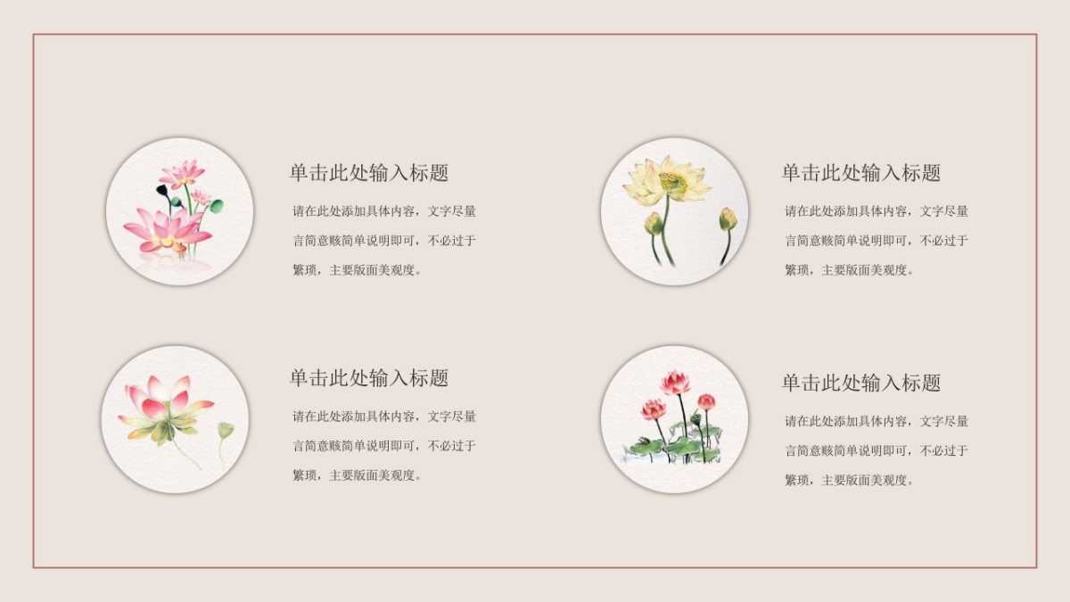 中国风PPT-荷花 (3)_第9页