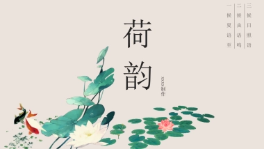 中国风PPT-荷花 (3)
