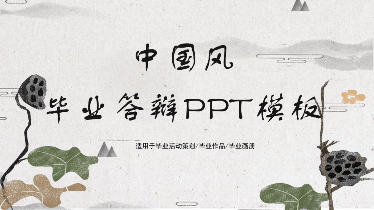 中国风PPT-荷花 (4)_第1页