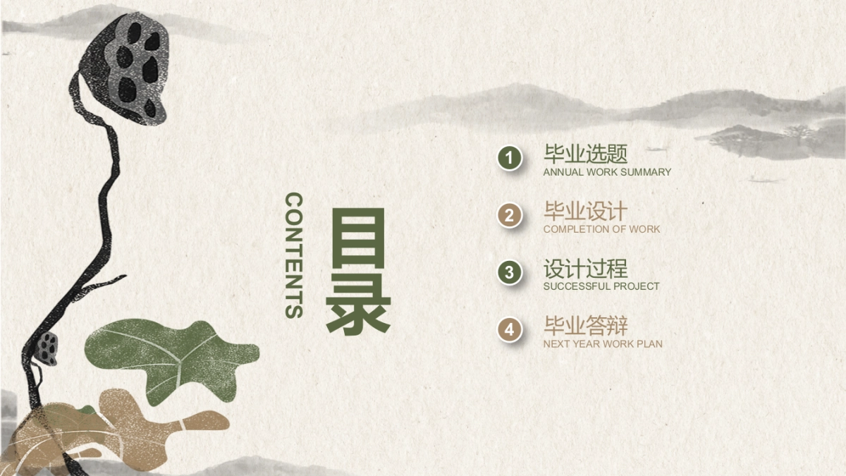 中国风PPT-荷花 (4)_第2页