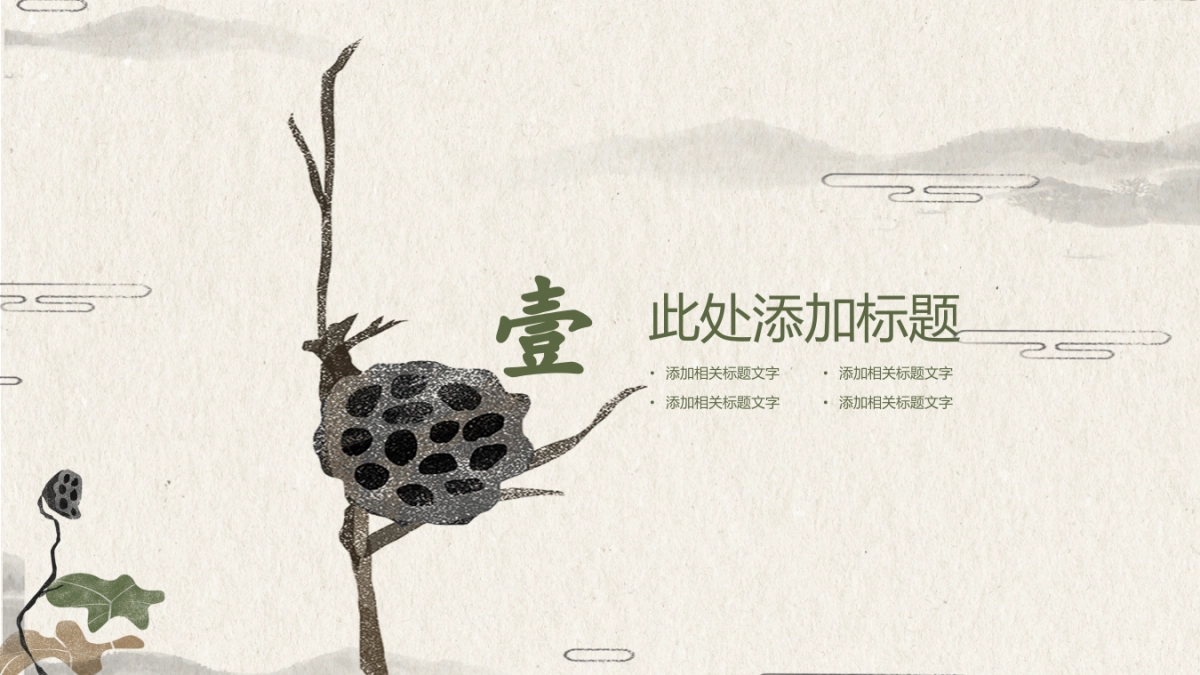 中国风PPT-荷花 (4)_第3页