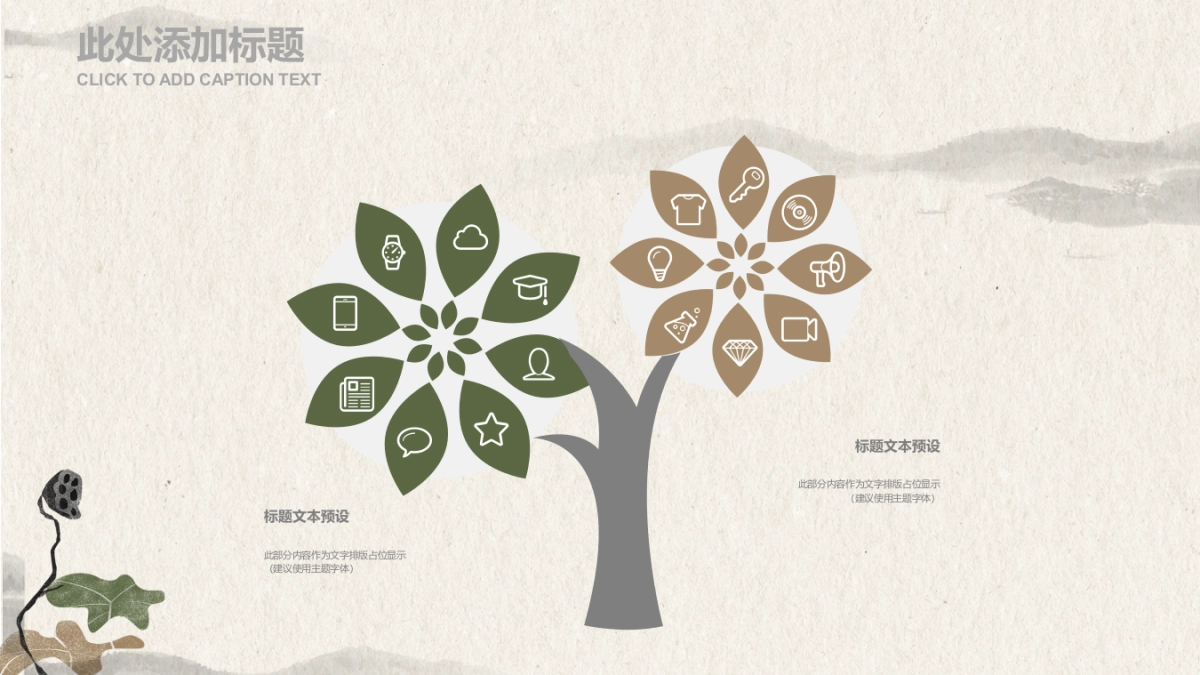 中国风PPT-荷花 (4)_第4页