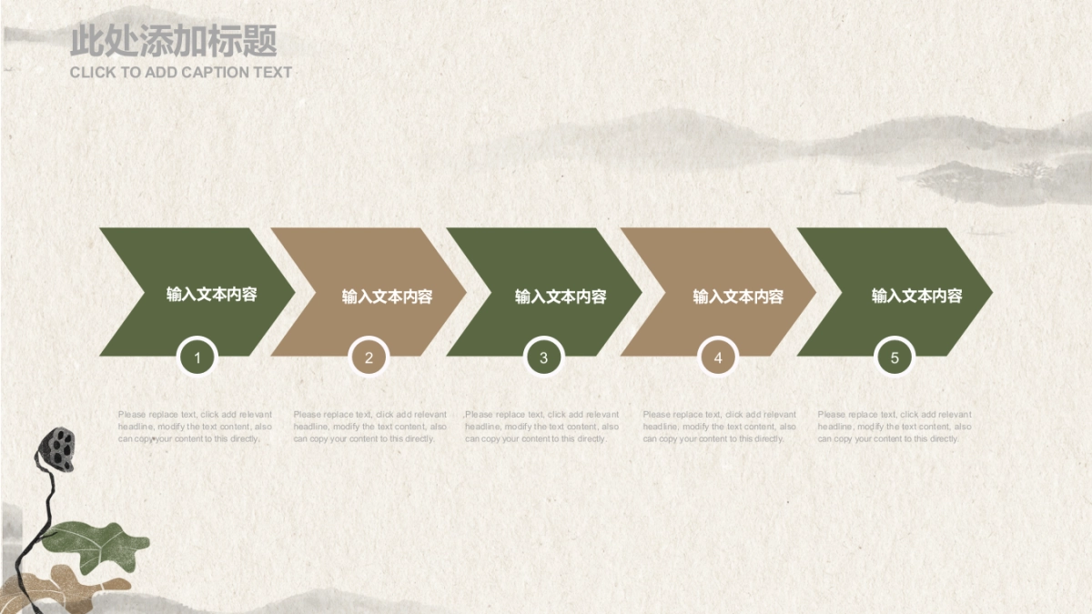 中国风PPT-荷花 (4)_第6页