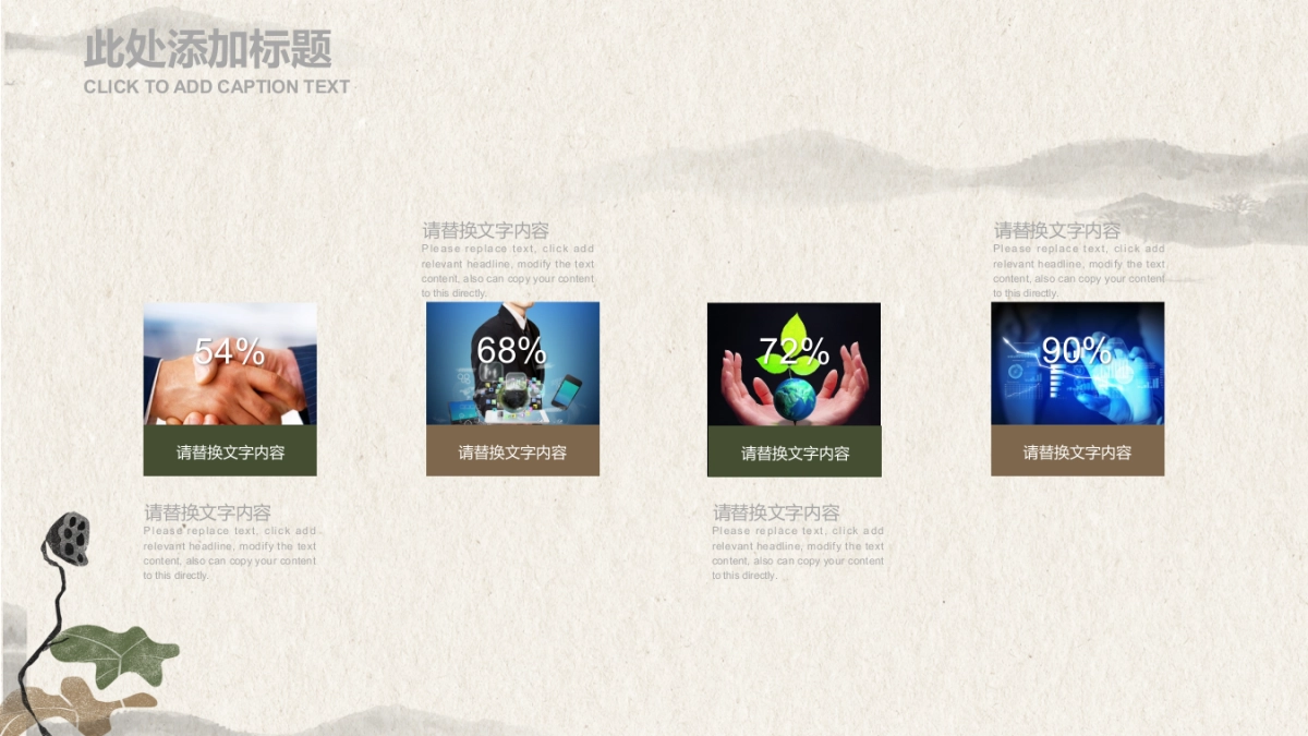 中国风PPT-荷花 (4)_第9页