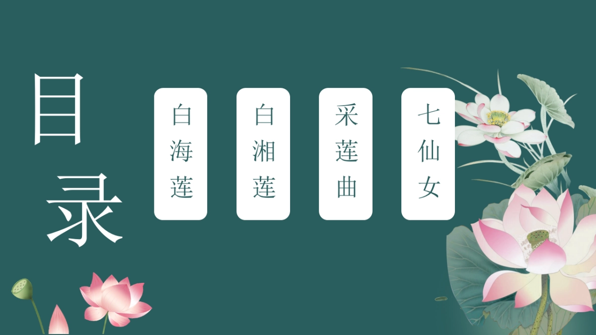 中国风PPT-荷花 (5)_第2页