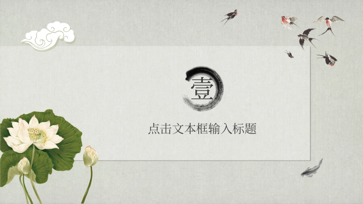 中国风PPT-荷花 (6)_第3页