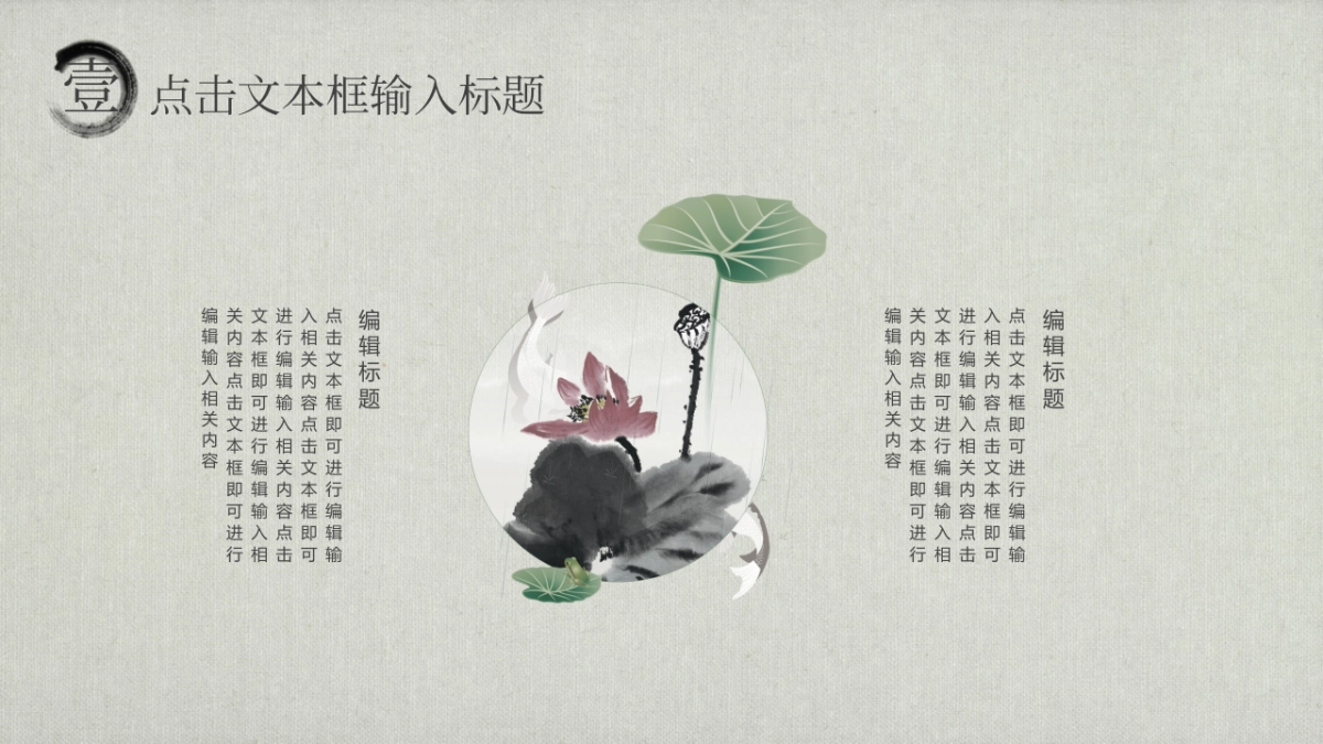 中国风PPT-荷花 (6)_第4页