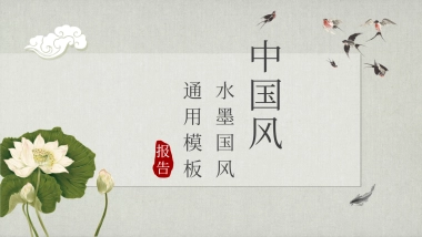 中国风PPT-荷花 (6)