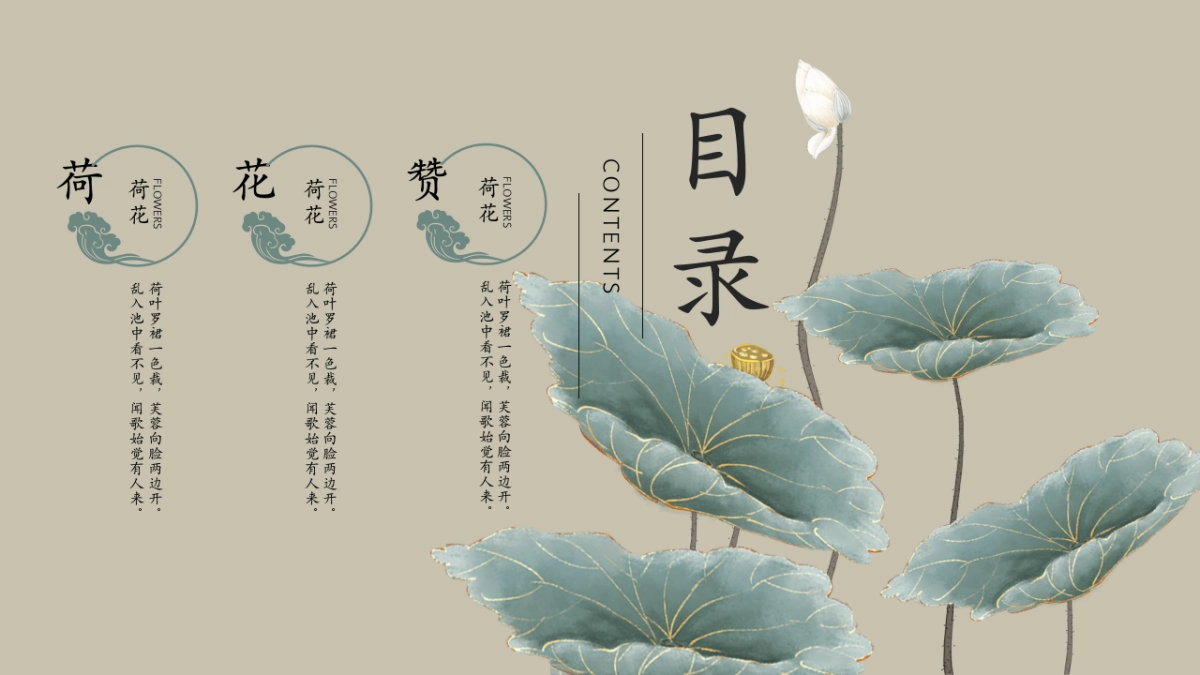 中国风PPT-荷花 (7)_第2页