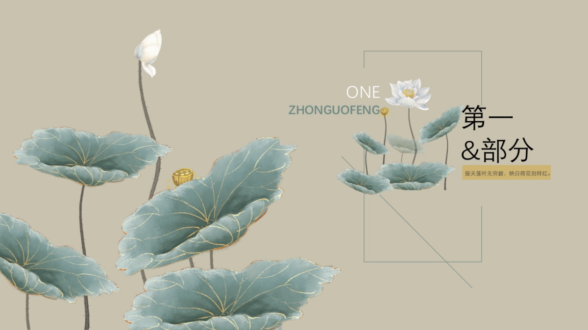 中国风PPT-荷花 (7)_第3页