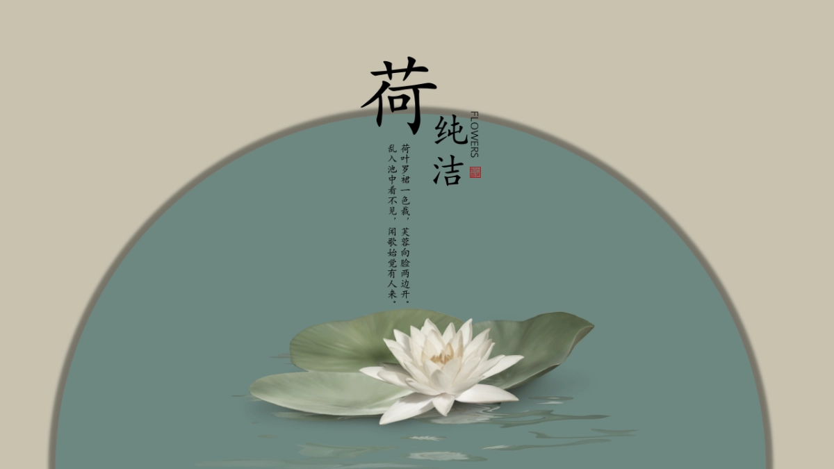 中国风PPT-荷花 (7)_第5页