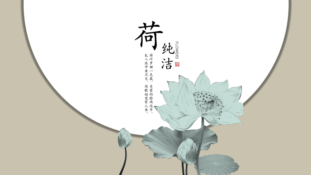 中国风PPT-荷花 (7)_第6页