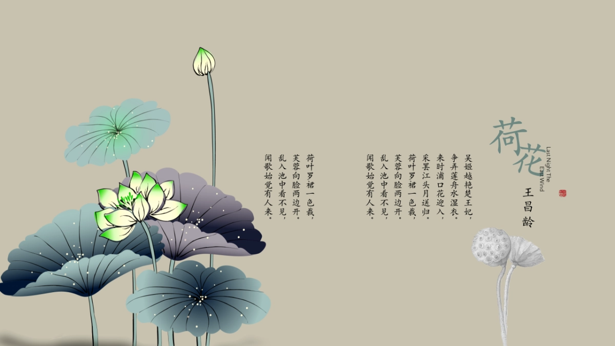 中国风PPT-荷花 (7)_第7页