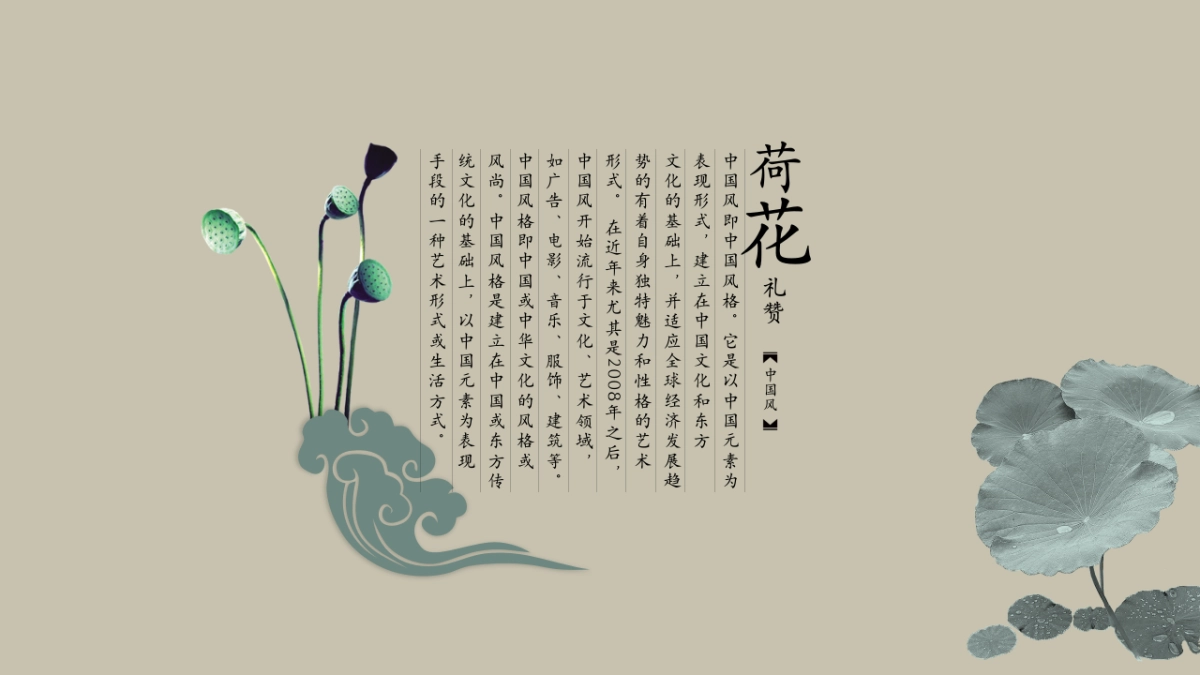 中国风PPT-荷花 (7)_第8页