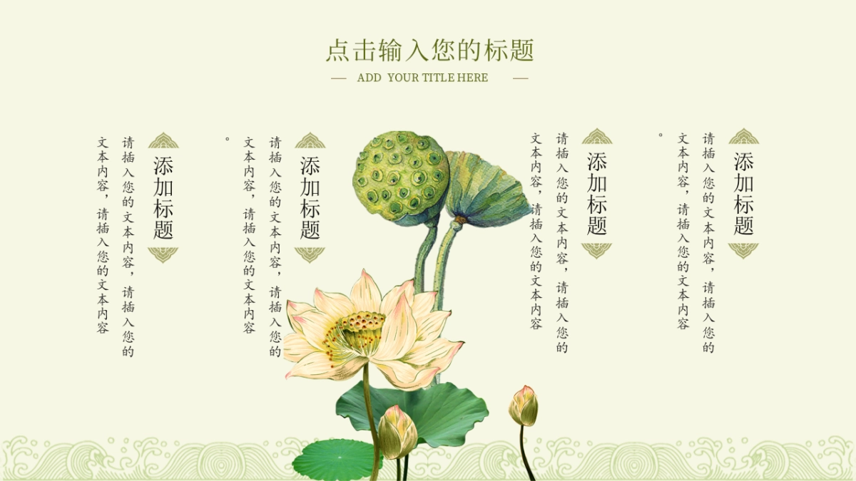 中国风PPT-荷花 (8)_第4页