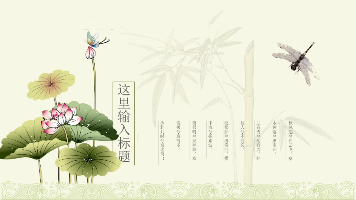 中国风PPT-荷花 (8)_第5页