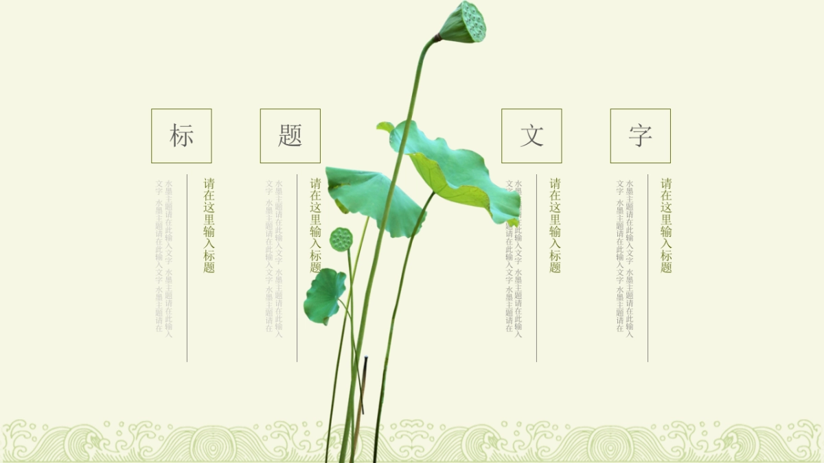 中国风PPT-荷花 (8)_第6页