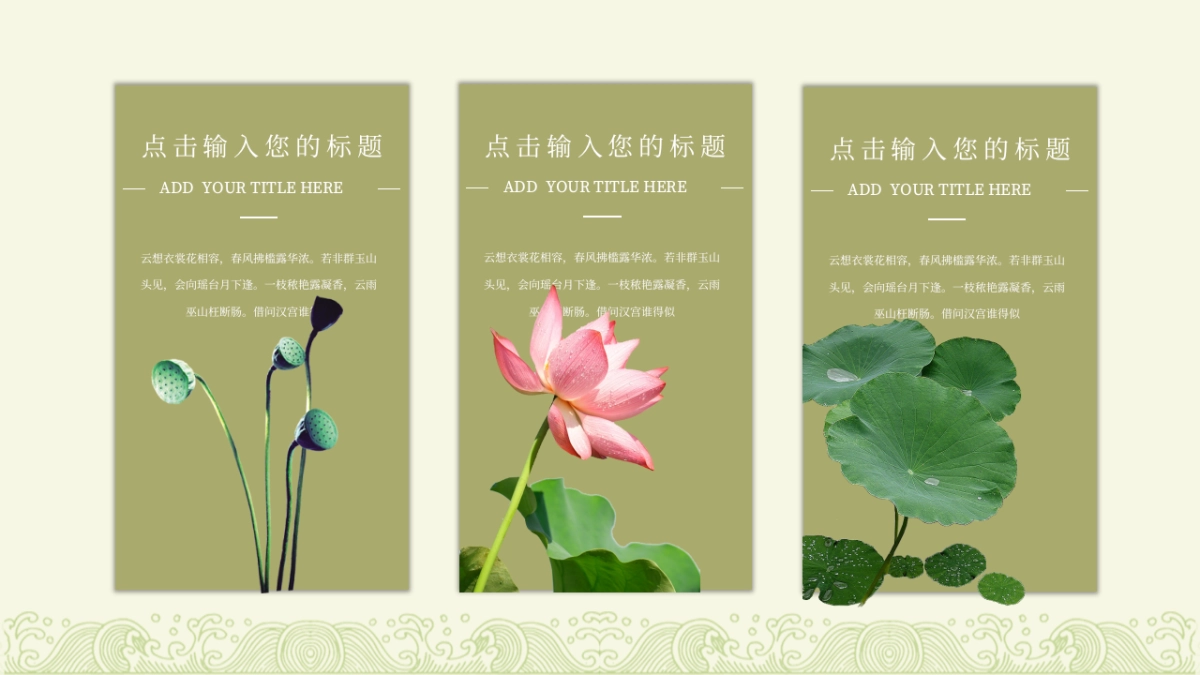 中国风PPT-荷花 (8)_第7页