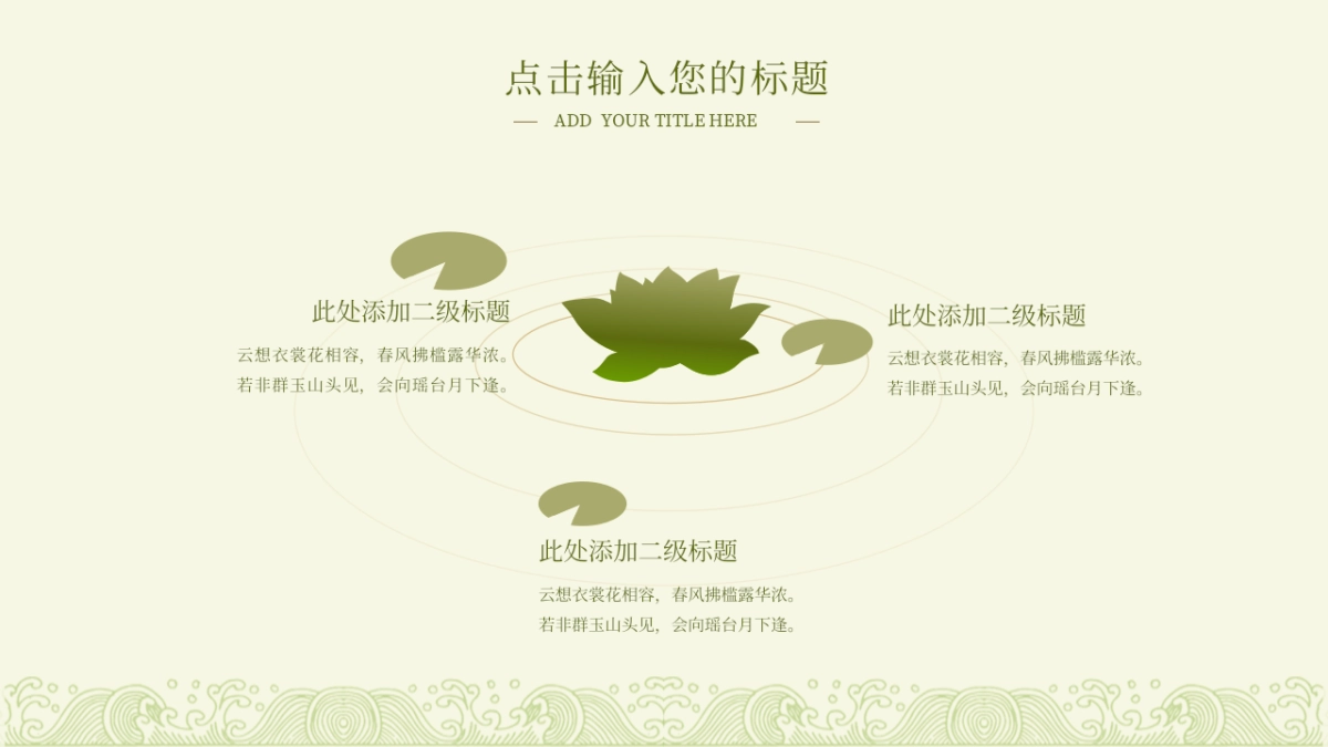 中国风PPT-荷花 (8)_第8页