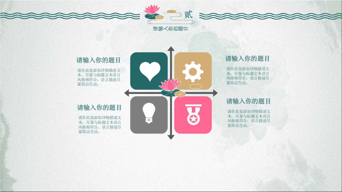 中国风PPT-荷花 (9)_第10页