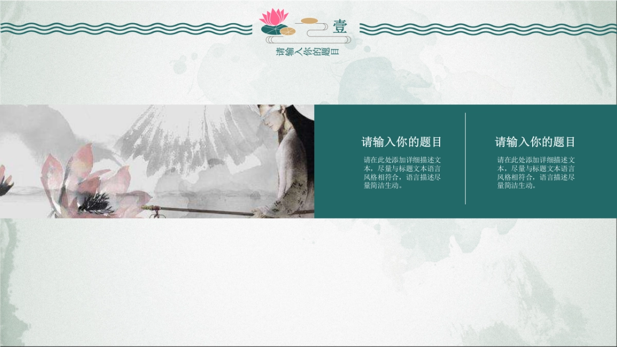 中国风PPT-荷花 (9)_第7页