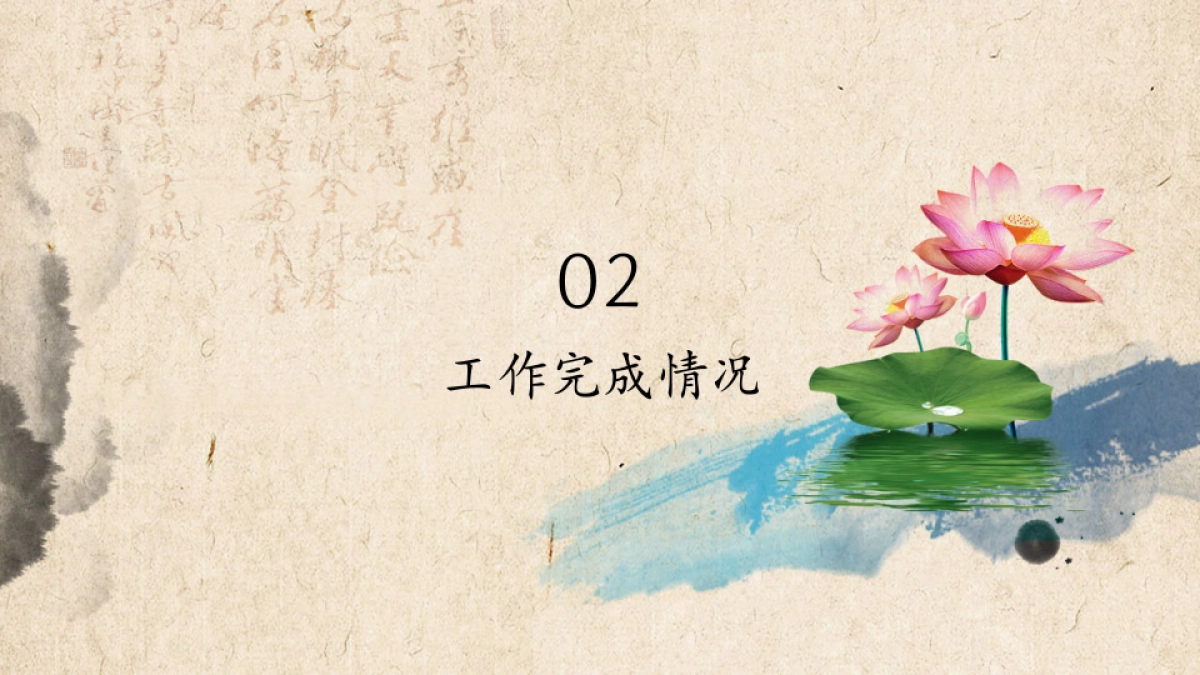 中国风PPT-荷花 (10)_第9页