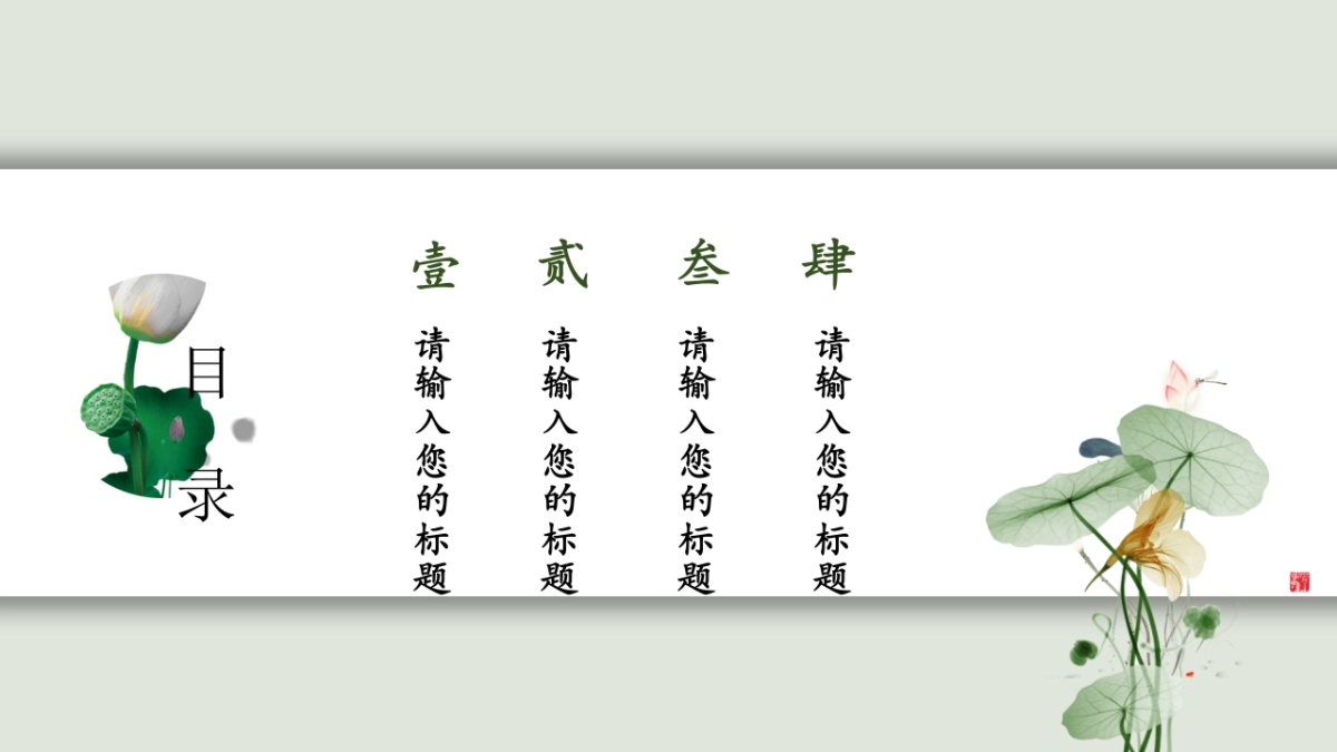 中国风PPT-荷花 (11)_第2页