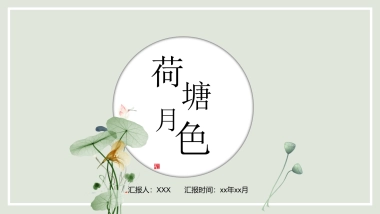 中国风PPT-荷花 (11)