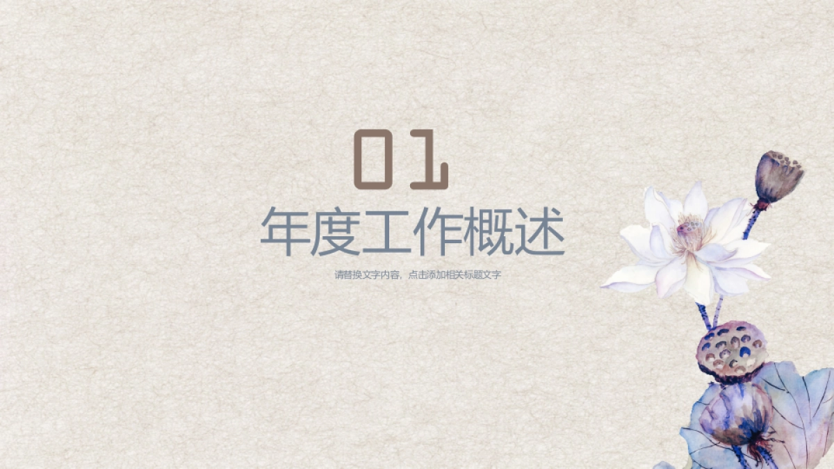 中国风PPT-荷花 (12)_第3页