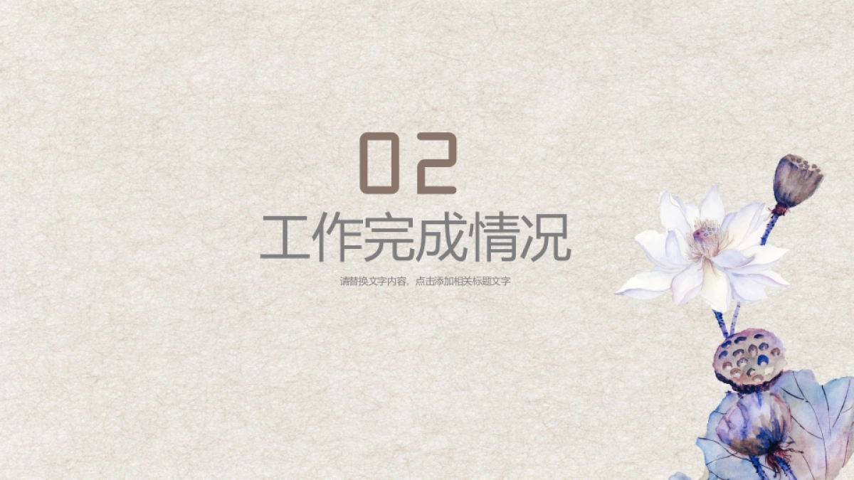 中国风PPT-荷花 (12)_第9页