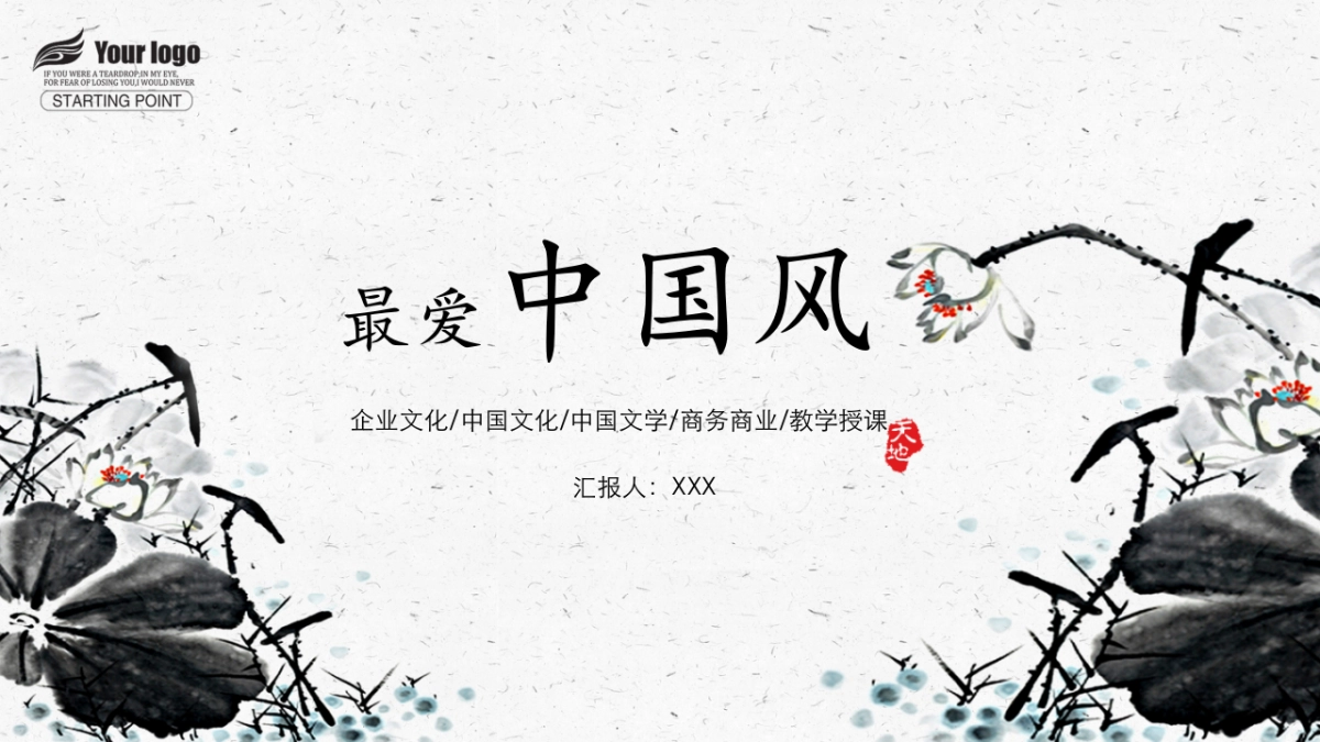 中国风PPT-荷花 (13)_第1页