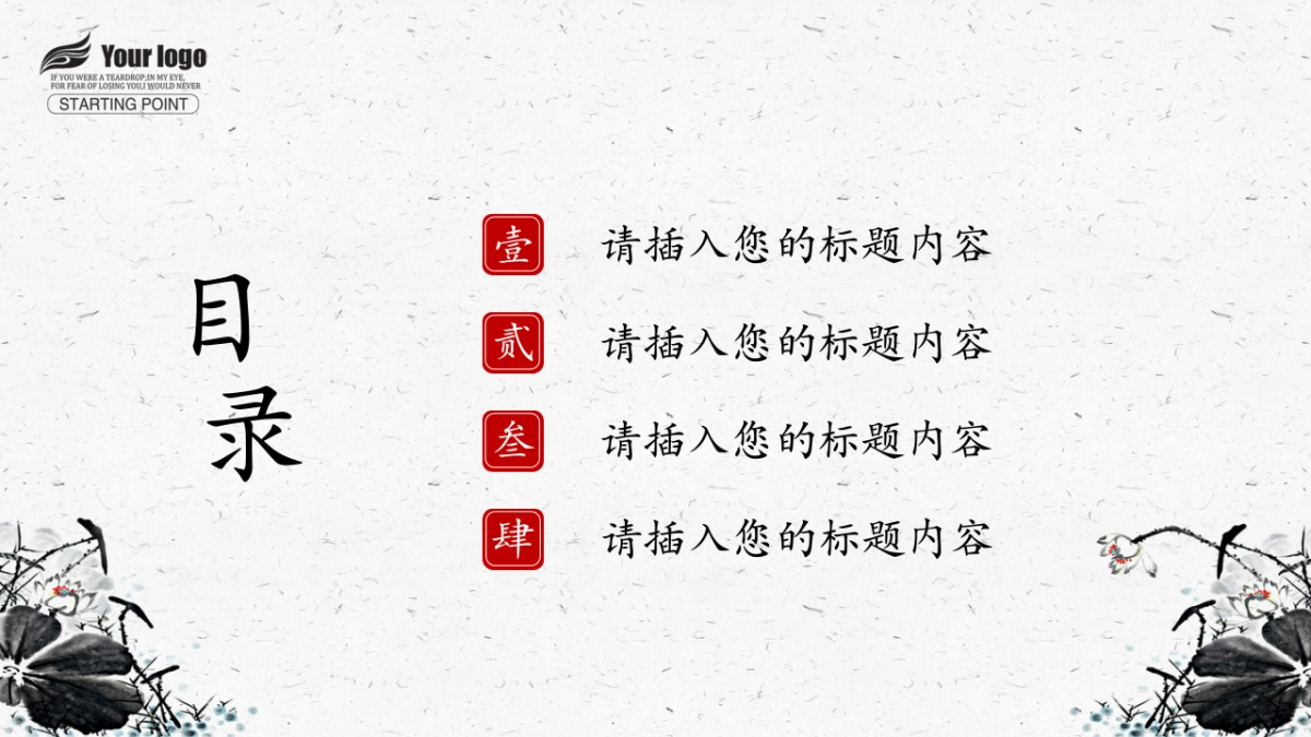 中国风PPT-荷花 (13)_第2页