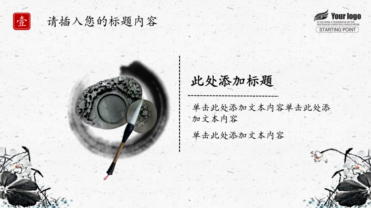 中国风PPT-荷花 (13)_第6页