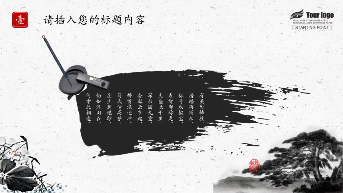 中国风PPT-荷花 (13)_第7页